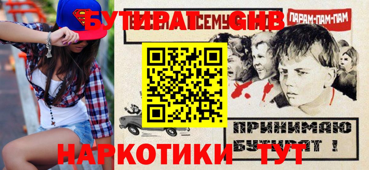 Бутират GHB Владикавказ