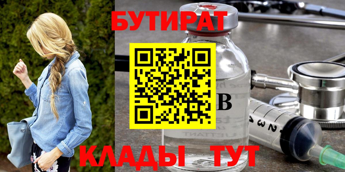 Бутират жидкий экстази  Вход с VPN  Бутират  Владикавказ 