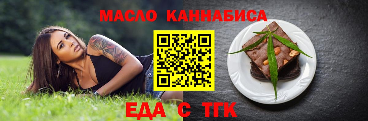Владикавказ  Печенье с ТГК конопля  Вход с VPN 