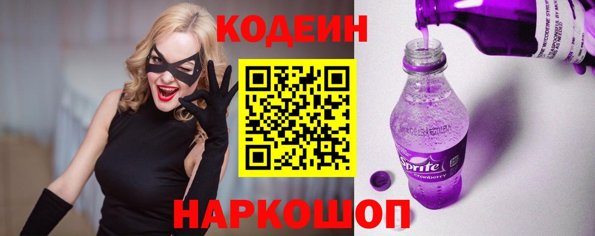 Codein напиток Lean (лин)  Вход с VPN  Кодеин напиток Lean (лин)  Владикавказ 