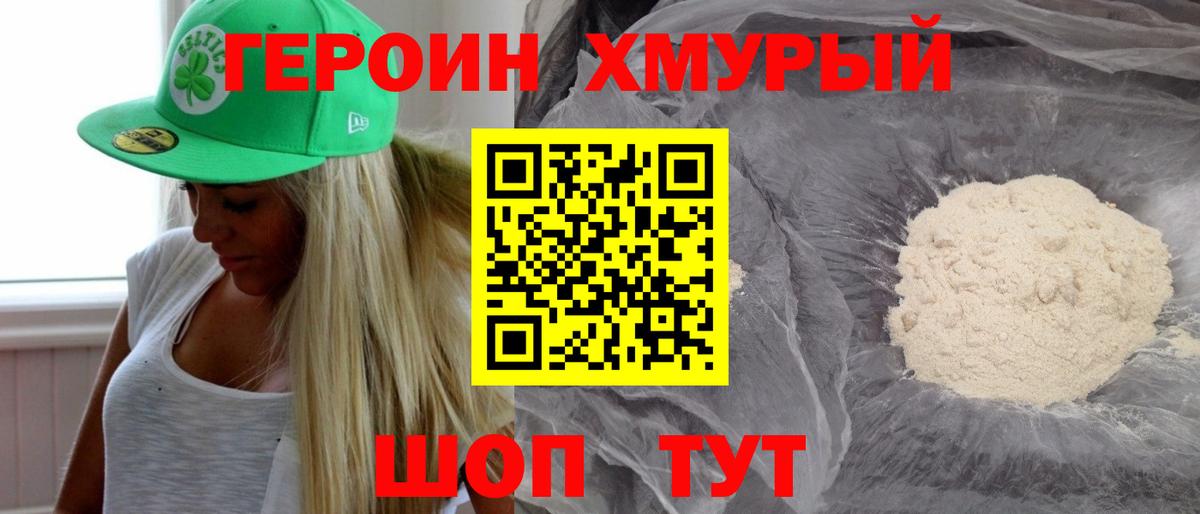 Героин  Вход с VPN  Владикавказ  ГЕРОИН Heroin 