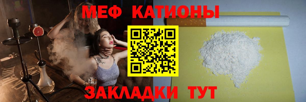 Меф мяу мяу  Владикавказ