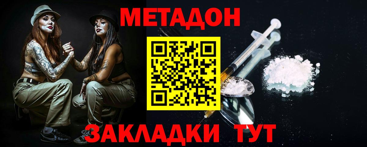 Владикавказ  Метадон белоснежный  Вход с VPN 